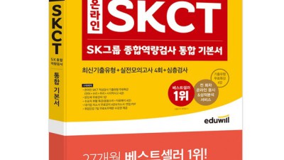 에듀윌 SKCT 온라인 강좌 후기: 합격의 지름길? 내돈내산 솔직 후기!